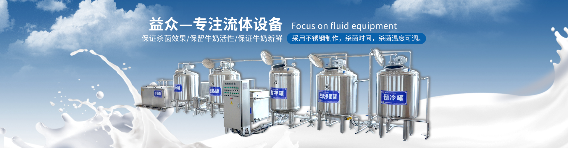 益眾-專注流體設(shè)備